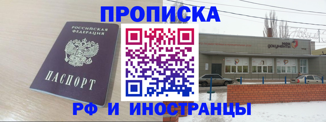 временная регистрация купить в Щёкино