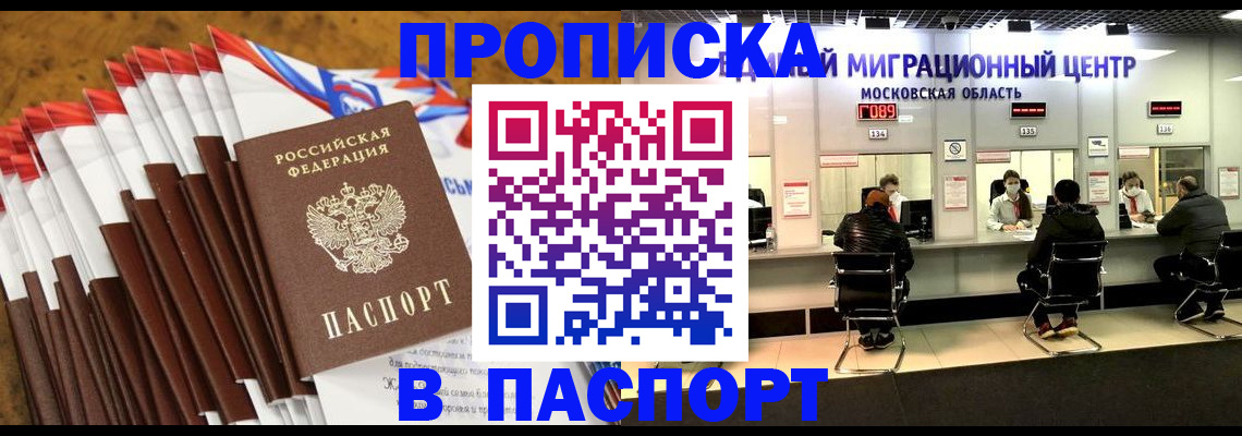 временная прописка в Щёкино