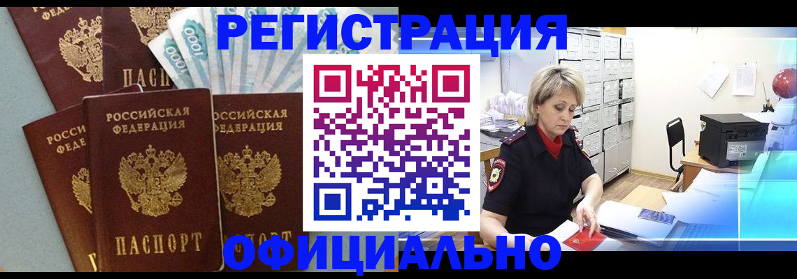 прописка для работы в Щёкино